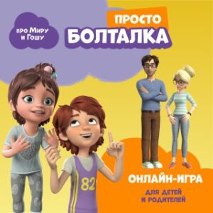 Онлайн-игра "Болталка"